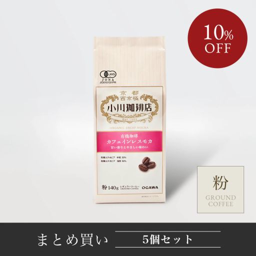 有機珈琲 カフェインレスモカ