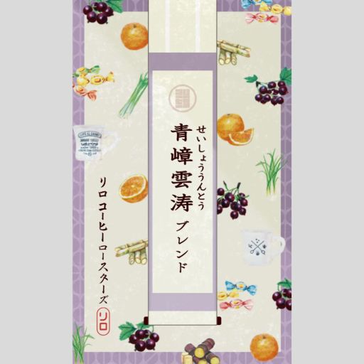 Seasonal Blend 2025.7 Seisho-Untou Blend ~青嶂雲涛~