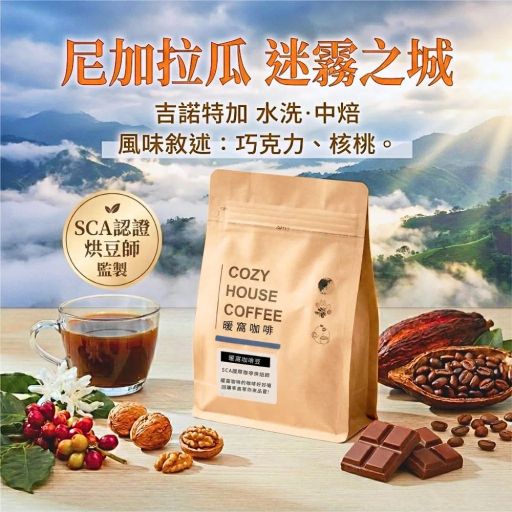 尼加拉瓜 迷霧之城 咖啡豆