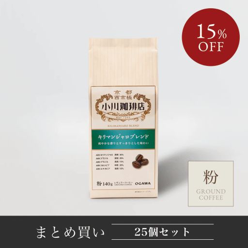 【まとめ買い】キリマンジャロブレンド(粉)140g×25個 R045