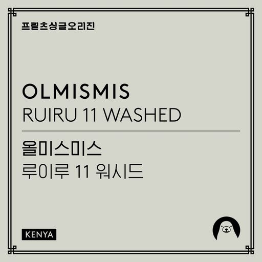 Olmismis Ruiru 11 Washed