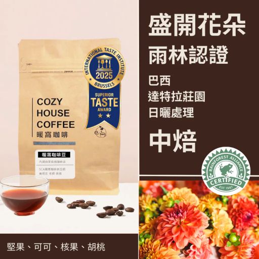 巴西 達特拉莊園 盛開花朵