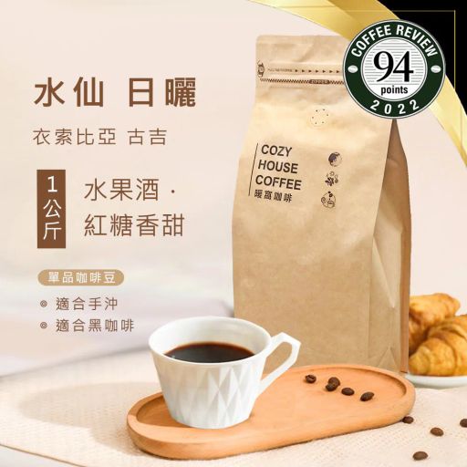 衣索比亞 古吉 水仙 G1 日曬處理法 一公斤 咖啡豆