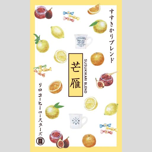 SUSUKIKARI Blend ~芒雁~