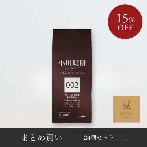 スペシャルティコーヒーブレンド 002