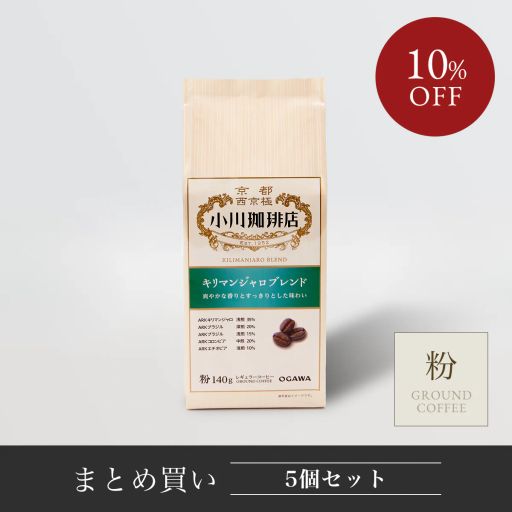 キリマンジャロブレンド