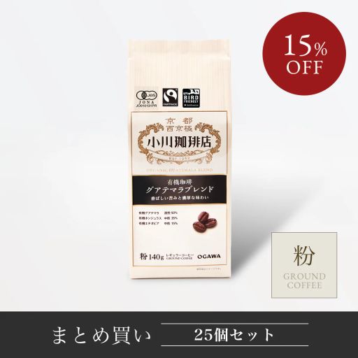 有機珈琲 グアテマラブレンド