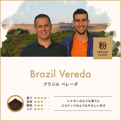 ブラジル ベレーダ