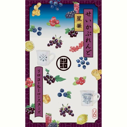 SEIKA Blend ~星華~