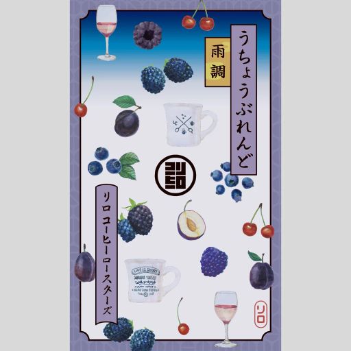 UCHOU Blend ~雨調~