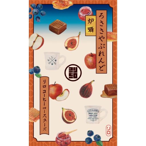 ROSASAYA Blend ~炉囁~