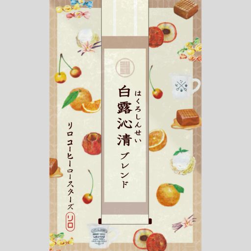 Seasonal Blend 2025.9 Hakuro Shinsei Blend ~白露沁清~