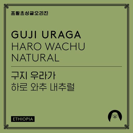 Guji Uraga Haro Wachu Natural