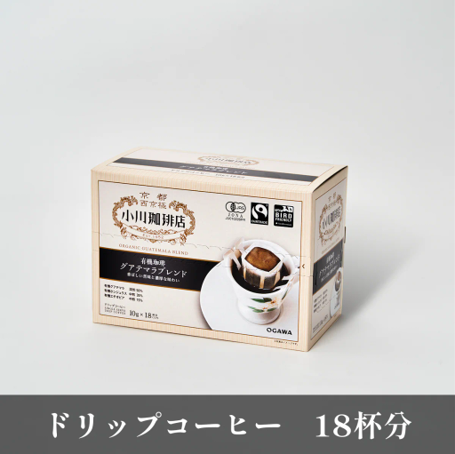 有機珈琲 グアテマラブレンド ドリップコーヒー 18杯分 No.773