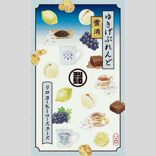 YUKIGE Blend ~雪消~