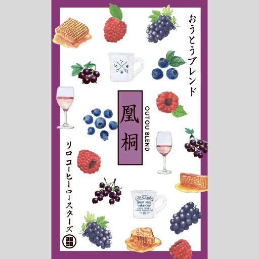 OUTOU Blend ~凰桐~