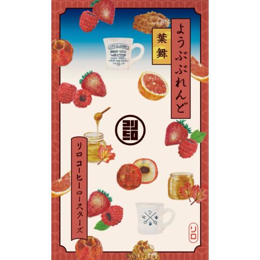 YOUBU Blend ~葉舞~