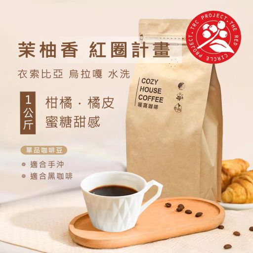 衣索比亞 古吉 烏拉嘎 G1 茉香柚 水洗處理法 咖啡豆 一公斤