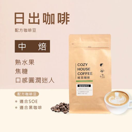日出咖啡 配方咖啡豆
