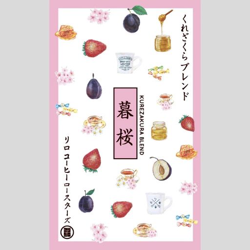 KUREZAKURA Blend ~暮桜~